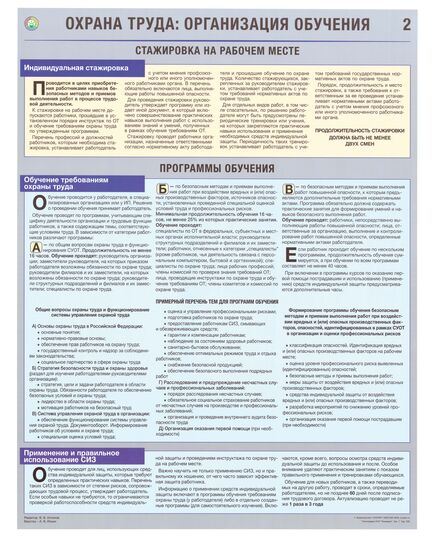 Комплект плакатов: Организация обучения безопасности труда, 3 листа, формат А2, ламинированные - Охрана труда, Безопасность работ, Плакаты (различные типоразмеры) -  2