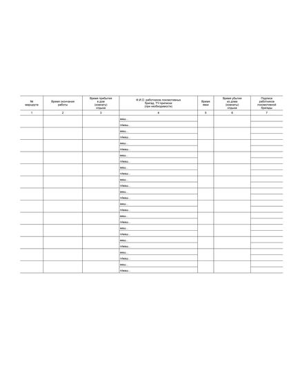 Журнал контроля явки (убытия) локомотивных бригад в (из) дом (а) (комнату) отдыха. Приложение № 3 к Регламенту организации эксплуатационной работы в условиях "Модификации АСУТ для задач моторвагонного комплекса" (АСУ ПРИГ)",  утв. Распоряжением ОАО "РЖД" от 18.05.2017 № 950р (прошитый, 100 страниц) - Локомотивы и локомотивное хозяйство, (ЦТ, ЦТР), Железнодорожный транспорт -  1