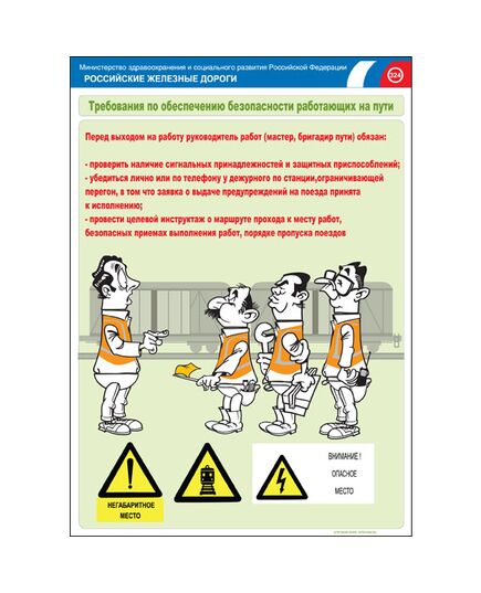 Комплект плакатов: Безопасность работающих на железнодорожном пути, 20 штук, формат А3, размер 297 x 420, ламинированные - Путь и путевое хозяйство, (ЦП), Железнодорожный транспорт -  13