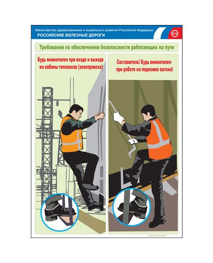 Комплект плакатов: Безопасность работающих на железнодорожном пути, 20 штук, формат А3, размер 297 x 420, ламинированные - Путь и путевое хозяйство, (ЦП), Железнодорожный транспорт -  1