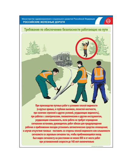 Комплект плакатов: Безопасность работающих на железнодорожном пути, 20 штук, формат А3, размер 297 x 420, ламинированные - Путь и путевое хозяйство, (ЦП), Железнодорожный транспорт -  11