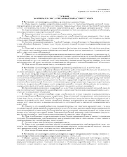 Журнал учета противопожарных инструктажей. Приложение к порядку, видам, срокам обучения лиц, осуществляющих трудовую или служебную деятельность, по программам противопожарного инструктажа, утв. Приказом МЧС России от 16.12.2024 № 1120 (200 стр., прошитый, книжный) - Пожарная безопасность, Журналы (Твердая, мягкая обложка, прошитые) -  2