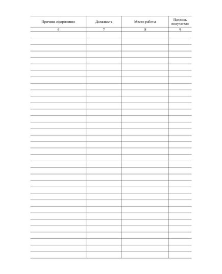 Журнал учета выдачи удостоверений (100 стр., прошитый) - Охрана труда, Безопасность работ, Журналы (Твердая, мягкая обложка, прошитые) -  1