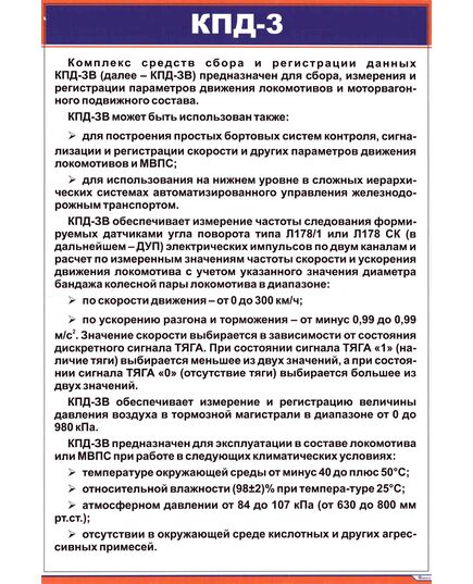 Плакат: КПД-3 (600 х 900 мм, ламинированный, с пластиковым профилем и стальным крючком) - Локомотивы и локомотивное хозяйство, (ЦТ, ЦТР), Железнодорожный транспорт -  1