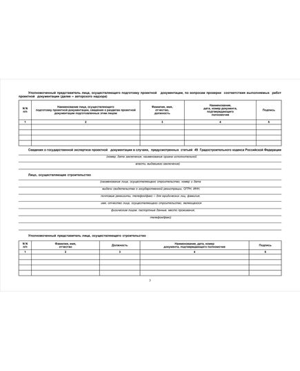 Журнал антикоррозионной защиты сварных соединений с вставкой начального раздела из Общего Журнала работ (Приложение 3 к СНиП 3.03.01-87) (нумерованный, прошитый, 100 страниц) - Строительство, Журналы (Твердая, мягкая обложка, прошитые) -  6