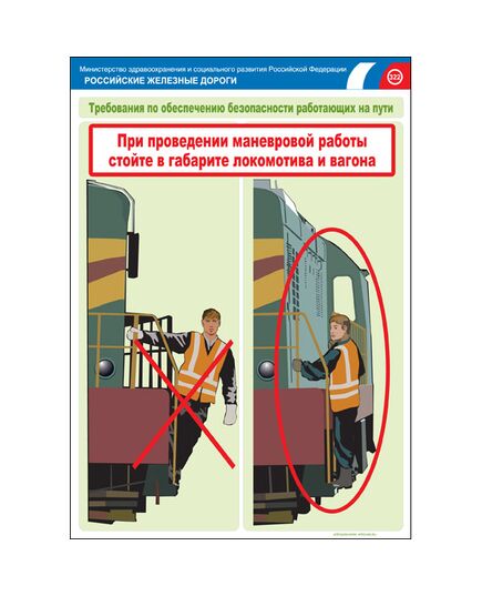 Комплект плакатов: Безопасность работающих на железнодорожном пути, 20 штук, формат А3, размер 297 x 420, ламинированные - Путь и путевое хозяйство, (ЦП), Железнодорожный транспорт -  18