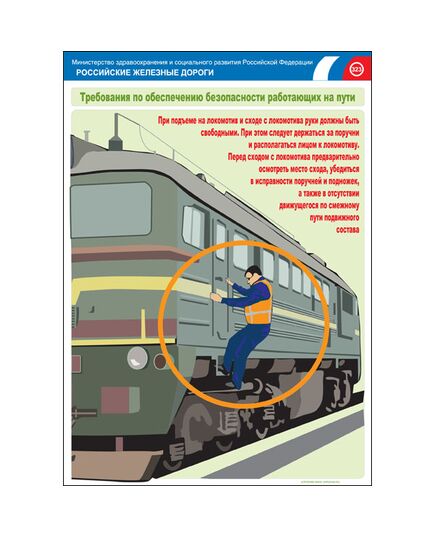 Комплект плакатов: Безопасность работающих на железнодорожном пути, 20 штук, формат А3, размер 297 x 420, ламинированные - Путь и путевое хозяйство, (ЦП), Железнодорожный транспорт -  14