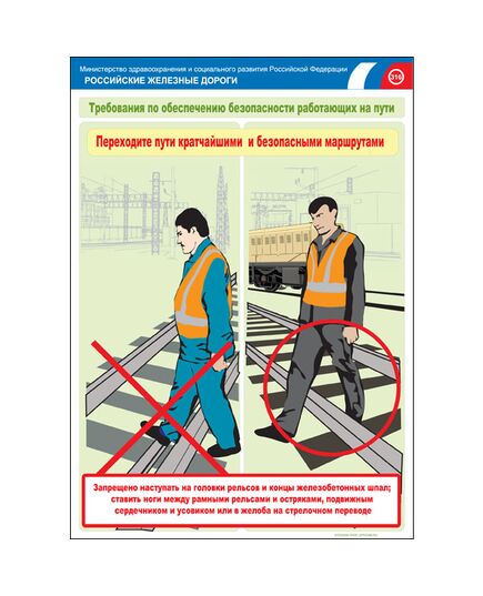 Комплект плакатов: Безопасность работающих на железнодорожном пути, 20 штук, формат А3, размер 297 x 420, ламинированные - Путь и путевое хозяйство, (ЦП), Железнодорожный транспорт -  1