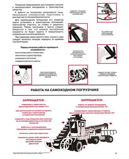Плакат: Работа на самоходном погрузчике  , 1 штука, формат А2, ламинированный - Подъемные сооружения, Плакаты (различные типоразмеры) -  1