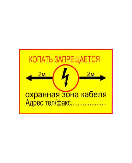 Копать запрещается (самоклейка) 300*400 мм - Вспомогательные знаки (VS), Знаки безопасности (самоклейка, пластик, металл) -  1
