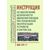 Инструкция по обеспечению безопасности движения поездов при технической эксплуатации устройств и систем СЦБ. ЦШ-530-11. Утверждена Распоряжением ОАО "РЖД" от 20.09.2011 № 2055р в редакции Распоряжения ОАО "РЖД" от 14.10.2025 № 2153/р - Автоматика и телемеханика на железнодорожном транспорте, (ЦШ), Железнодорожный транспорт -  1