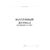 Вахтенный журнал машиниста ППУ (100 стр., прошитый) - Промышленная безопасность, Журналы (Твердая, мягкая обложка, прошитые) -  1