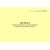 Журнал оценки технического состояния защитного сооружения гражданской обороны. Приложение № 7 к п. 3.6 Правил эксплуатации защитных сооружений гражданской обороны, утв. Приказом МЧС России от 15.12.2002 № 583 (ред. от 26.06.2018), альбомный, прошитый, 100 стр. - Гражданская оборона и черезвычайные ситуации, Журналы (Твердая, мягкая обложка, прошитые) -  1