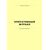 Оперативный журнал (100 страниц, прошит) - Металлургия, Промышленная безопасность -  1