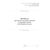 Журнал протоколов заседаний комиссии по проверке знаний по безопасности труда (утв. Постановлением Правительства РФ от 24.12.2021 № 2464 ), (прошитый, 100 страниц, книжный) - Охрана труда, Безопасность работ, Журналы (Твердая, мягкая обложка, прошитые) -  2