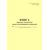 Форма ГУ-48к. Книга передачи документов. Утверждена распоряжением ОАО "РЖД" от 26 декабря 2023 г. № 3317/р (прошитый, 100 страниц) - Грузовая и коммерческая работа, Железнодорожный транспорт -  3