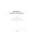 Журнал промежуточной приёмки работ (100 страниц, прошит) - Охрана труда, Безопасность работ, Журналы (Твердая, мягкая обложка, прошитые) -  2