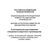 Аттестационное удостоверение специалиста сварочного производства. В соответствии с ПБ 03-273-99 и РД 03-495-02.  (цвет бордо, твердая корочка с мягкой вставкой) - Общие удостоверения, Удостоверения -  10
