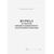 Журнал осмотра взрывозащищенного оборудования  (прошитый, 100 страниц) - Контроль технических средств и систем, Журналы (Твердая, мягкая обложка, прошитые) -  2