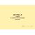 Журнал заявок на вывод оборудования в ремонт (прошитый, 100 страниц) - Контроль технических средств и систем, Журналы (Твердая, мягкая обложка, прошитые) -  1