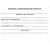 Удостоверение о проверке знаний обслуживающего персонала (крановщиков, их помощников, слесарей, электромонтеров, наладчиков приборов безопасности и стропальщиков). Утверждено Постановлением Госгортехнадзора РФ от 20.11.1997 № 44 в редакции от 28.10.2008 г. - Охрана труда, Удостоверения -  3