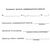 Удостоверение о проверке знаний обслуживающего персонала (крановщиков, их помощников, слесарей, электромонтеров, наладчиков приборов безопасности и стропальщиков). Утверждено Постановлением Госгортехнадзора РФ от 20.11.1997 № 44 в редакции от 28.10.2008 г. - Охрана труда, Удостоверения -  1