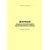 Журнал выдачи ключей-марок грузоподъемных машин (100 страниц, прошит) - Металлургия, Промышленная безопасность -  1