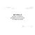 Форма ВУ-38. Журнал ремонта и оборота боковых рам и тележек грузовых вагонов. Утв. Распоряжением ОАО "РЖД" от 13.01.2009 № 34р. (прошитый, 100 страниц) - Вагоны и вагонное хозяйство, (ЦВ, ЦЛ), Железнодорожный транспорт -  3