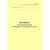 Журнал наполнения баллонов сжиженных углеводородных газов. Приложение 4 к ГОСТ Р 54982-2022. Системы газораспределительные. Объекты сжиженных углеводородных газов. Общие требования к эксплуатации (книжный, прошитый, 100 стр.) - Объекты газораспределения, Журналы (Твердая, мягкая обложка, прошитые) -  2