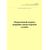 Оперативный журнал аварийно-диспетчерской службы. Приложение 5 к ГОСТ 34741-2021. Системы газораспределительные. Требования к эксплуатации сетей газораспределения природного газа (книжный, прошитый, 100 стр.) - Объекты газораспределения, Журналы (Твердая, мягкая обложка, прошитые) -  1