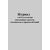 Журнал учета и осмотра такелажных средств, механизмов и приспособлений. (Приложение №5 к Правилам безопасности при работе с инструментом и приспособлениями.  РД 34.03.204) (прошитый, 100 страниц) - Контроль технических средств и систем, Журналы (Твердая, мягкая обложка, прошитые) -  1