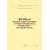 Журнал предписаний работника службы охраны труда (специалиста охраны труда) (100 страниц, прошитый). - Охрана труда, Безопасность работ, Журналы (Твердая, мягкая обложка, прошитые) -  2