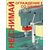 Комплект плакатов: Работа на металлообрабатывающем оборудовании, 10 штук, формат А3, ламинированные - Охрана труда, Безопасность работ, Плакаты (различные типоразмеры) -  9