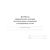 Журнал периодических осмотров грузоподъемных механизмов и подкрановых путей   (100 стр., прошит) - Строительство, Журналы (Твердая, мягкая обложка, прошитые) -  1