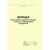 Журнал регистрации служебных поездок и местных командировок сотрудников (прошитый, 100 страниц) - Кадровая служба, Журналы (Твердая, мягкая обложка, прошитые) -  1