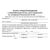 Квалификационное удостоверение по пожарной безопасности с Талоном предупреждений (Обложка: бумвинил, тиснение золотом. Вкладыш) Приложение №№ 5,6  к Методическим рекомендациям по организации обучения руководителей и работников организаций. Противопожарный инструктаж и пожарно-технический минимум (Утв. МЧС России) - Охрана труда, Удостоверения -  4