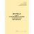 Журнал учета наполнения баллонов медицинским кислородом.. Приложение 1 к Инструкции по работе с компрессорным оборудованием при наполнении кислородных и воздушных баллонов (Приказ МВД России от 30.04.1996 N 234) (прошитый, 100 страниц) - Контроль технических средств и систем, Журналы (Твердая, мягкая обложка, прошитые) -  2