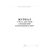 Журнал учета листков сообщений и корешков к ним (100 стр, прошит) - Кадровая служба, Журналы (Твердая, мягкая обложка, прошитые) -  3