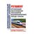 Регламент организации обслуживания пассажиров высокоскоростного поезда «Сапсан». Утвержден Распоряжением ОАО "РЖД" от 28.09.2023 № 2448/р в редакции Распоряжения ОАО "РЖД" от 28.12.2024 № 3367/р - Высокоскоростное движение, (ДОСС), Железнодорожный транспорт -  2