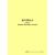 Журнал учета жидких  бытовых  отходов (форма рекомендована Московским межрегиональным технологическим управлением Ростехнадзора) (прошитый, 100 страниц) - Охрана окружающей среды, Журналы (Твердая, мягкая обложка, прошитые) -  1