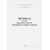 Журнал учета выдачи средств индивидуальной защиты (прошитый, 100 страниц) - Охрана труда, Безопасность работ, Журналы (Твердая, мягкая обложка, прошитые) -  3