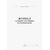 Журнал административных распоряжений (100 стр, прошитый) - Кадровая служба, Журналы (Твердая, мягкая обложка, прошитые) -  1