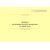 Журнал регистрации вводного инструктажа по охране труда. Форма соответствует п. 86 Правил обучения по охране труда и проверки знания требований охраны труда, утв. Постановлением Правительства РФ от 24.12.2021 № 2464 (альбомный формат, прошитый, 100 страниц) - Охрана труда, Безопасность работ, Журналы (Твердая, мягкая обложка, прошитые) -  4