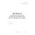 Журнал входного контроля качества материалов, поступающих на объект (Форма № 2). Утв. Распоряжением ОАО "РЖД" от 29.12.2012 № 2794р. (прошитый, 100 страниц) - Путь и путевое хозяйство, (ЦП, ЦДРП), Железнодорожный транспорт -  2