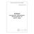 Журнал инструктажа обучающихся, воспитанников образовательных учреждений по охране труда (книжный, прошитый, 100 страниц) - Охрана труда, Безопасность работ, Журналы (Твердая, мягкая обложка, прошитые) -  2