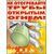 Комплект плакатов: Пожарная безопасность, 10 штук, формат А3, ламинированные - Пожарная безопасность, Плакаты (различные типоразмеры) -  4