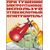 Комплект плакатов: Пожарная безопасность, 10 штук, формат А3, ламинированные - Пожарная безопасность, Плакаты (различные типоразмеры) -  10