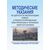 Методические указания по допуску в эксплуатацию новых и реконструированных электрических и тепловых энергоустановок, 2005 - Правила эксплуатации. Руководство по ремонту и обслуживанию, Энергетика, Электробезопасность -  2