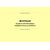 Журнал выдачи ключей-марок передаточных устройств (100 страниц, прошит) - Металлургия, Промышленная безопасность -  1