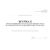 Журнал регистрации инструктажа по охране труда на рабочем месте и целевого инструктажа (Приложение В к СТО РЖД 15.011-2023 "Система управления охраной труда в ОАО "РЖД". Организация обучения", утв. Распоряжением ОАО "РЖД" от 17.04.2023 № 947/р) альбомный, прошитый, 100 страниц - Охрана труда, Безопасность работ, Железнодорожный транспорт -  2